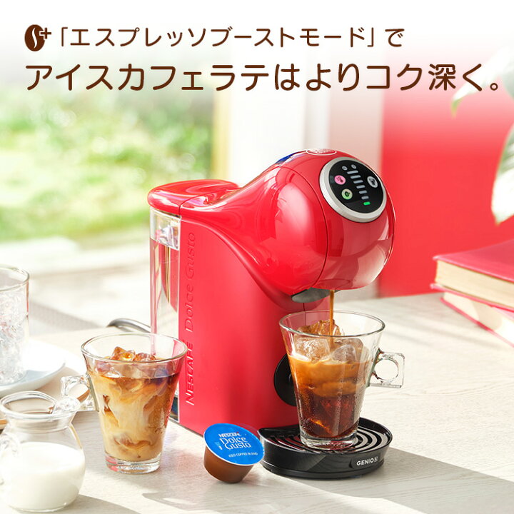 楽天市場】【公式店】ネスカフェ ドルチェ グスト ジェニオ エス  