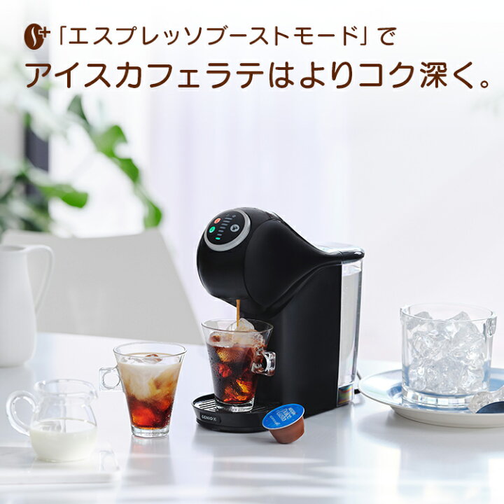 楽天市場】【公式店】ネスカフェ ドルチェ グスト ジェニオ エス  