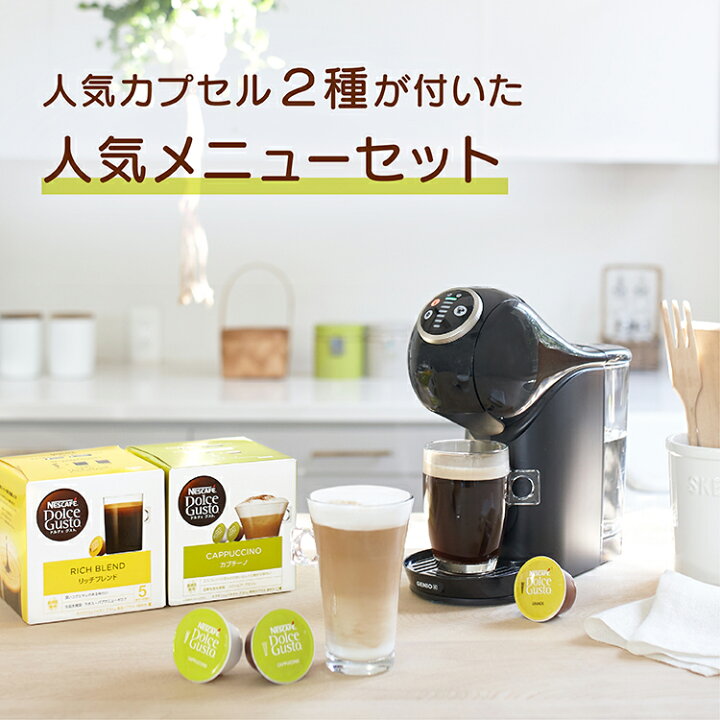 楽天市場】【公式店】ネスカフェ ドルチェ グスト ジェニオ エス  