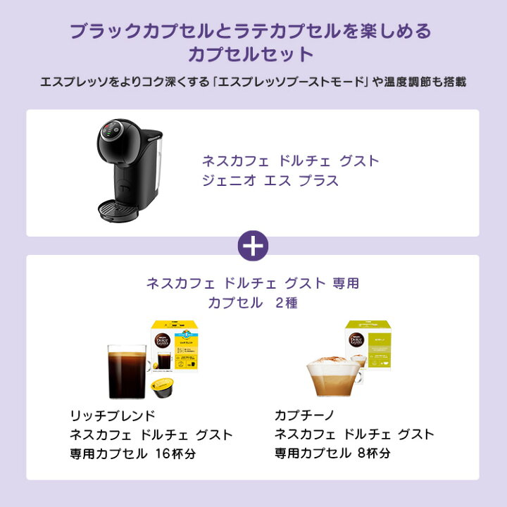 楽天市場】【公式店】ネスカフェ ドルチェ グスト ジェニオ エス 