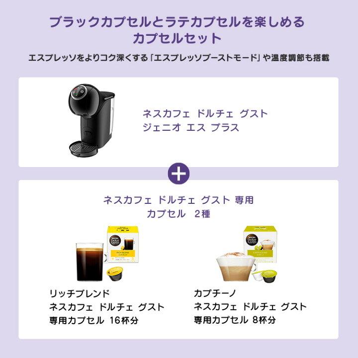 楽天市場】【公式店】ネスカフェ ドルチェ グスト ジェニオ エス 