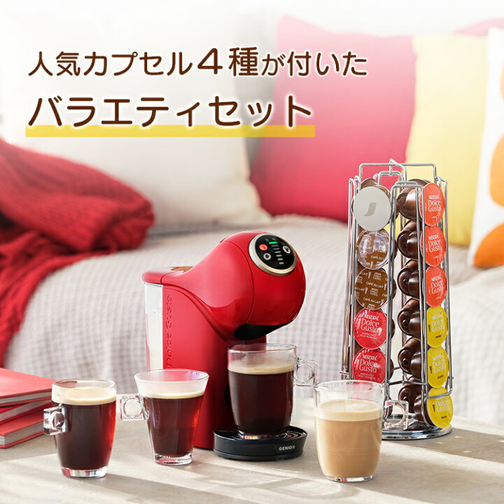 楽天市場】【公式店】ネスカフェ ドルチェ グスト ジェニオ エス  