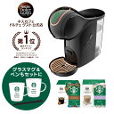 【公式店】ネスカフェ ドルチェ グスト ジェニオ エス シェア ブラック スターバックス体験セット | Nescafe ドルチェ…