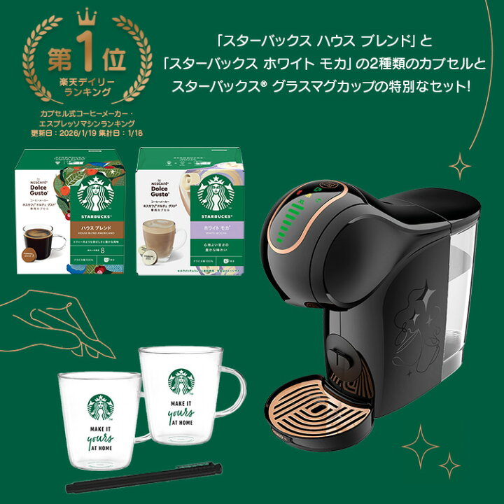 楽天市場】【公式店】ネスカフェ ドルチェ グスト ジェニオ エス  