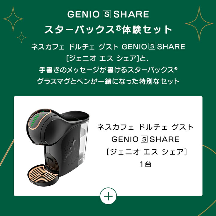 楽天市場】【公式店】ネスカフェ ドルチェ グスト ジェニオ エス  