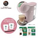 【公式店】ネスカフェ ドルチェ グスト ジェニオ エス シェア モカローズ スターバックス体験セット | Nescafe ドルチ…