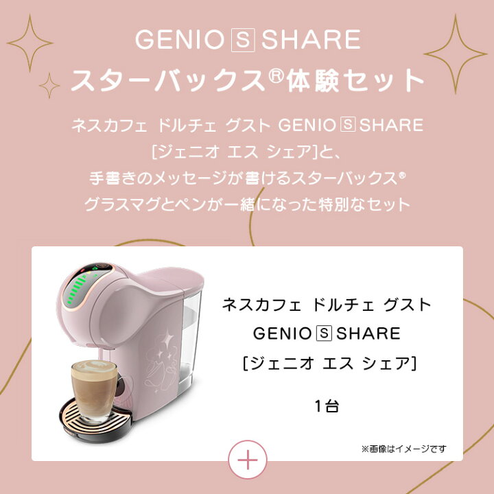 楽天市場】【公式店】ネスカフェ ドルチェ グスト ジェニオ エス  
