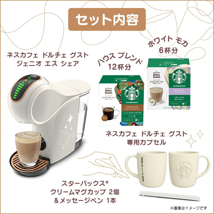 楽天市場】【公式店】ネスカフェ ドルチェ グスト ジェニオ エス 