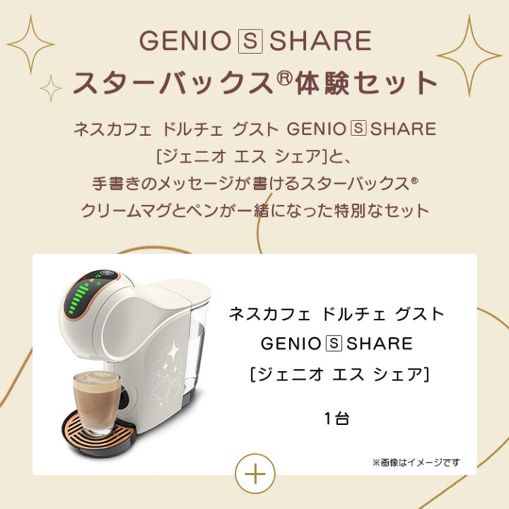 楽天市場】【公式店】ネスカフェ ドルチェ グスト ジェニオ エス 