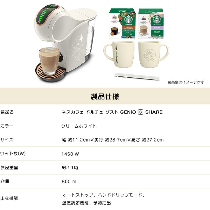 楽天市場】【公式店】ネスカフェ ドルチェ グスト ジェニオ エス 
