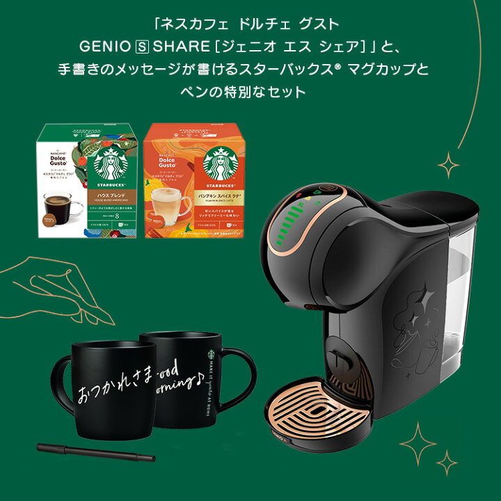 楽天市場】【公式店】ネスカフェ ドルチェ グスト ジェニオ エス 
