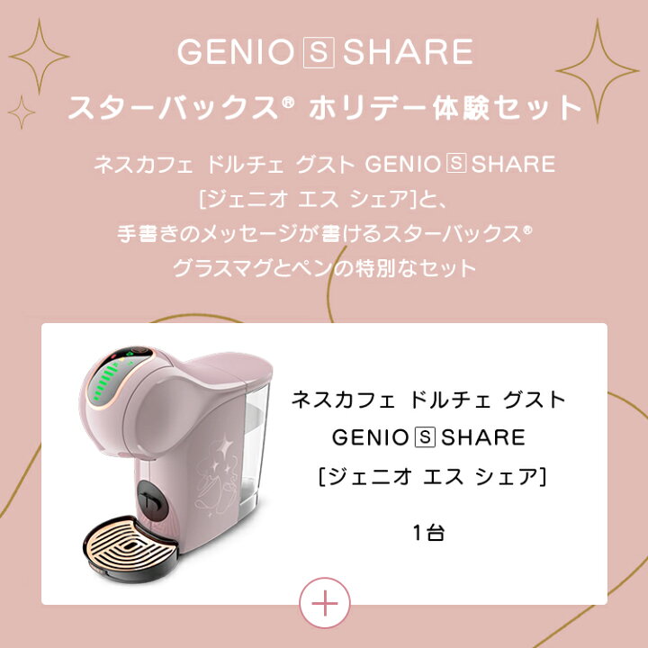 楽天市場】【公式店】ネスカフェ ドルチェ グスト ジェニオ エス 