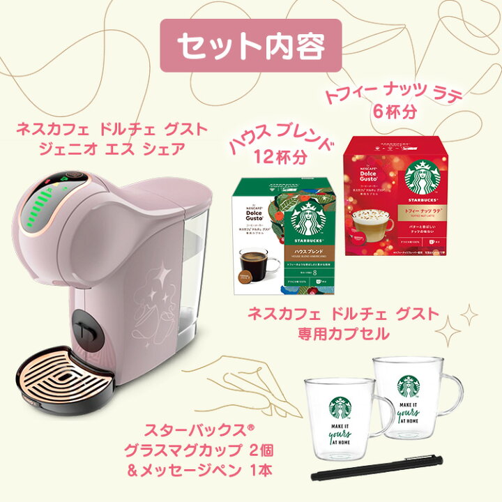 楽天市場】【公式店】ネスカフェ ドルチェ グスト ジェニオ エス 