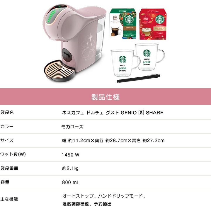 楽天市場】【公式店】ネスカフェ ドルチェ グスト ジェニオ エス 