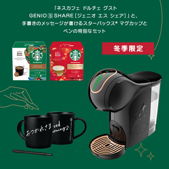 楽天市場】【公式店】ネスカフェ ドルチェ グスト ジェニオ エス 