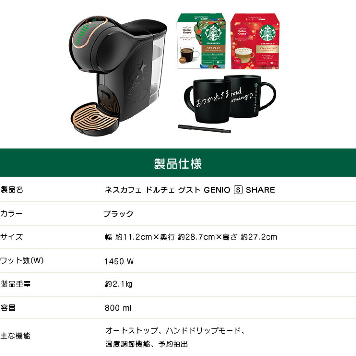 楽天市場】【公式店】ネスカフェ ドルチェ グスト ジェニオ エス 