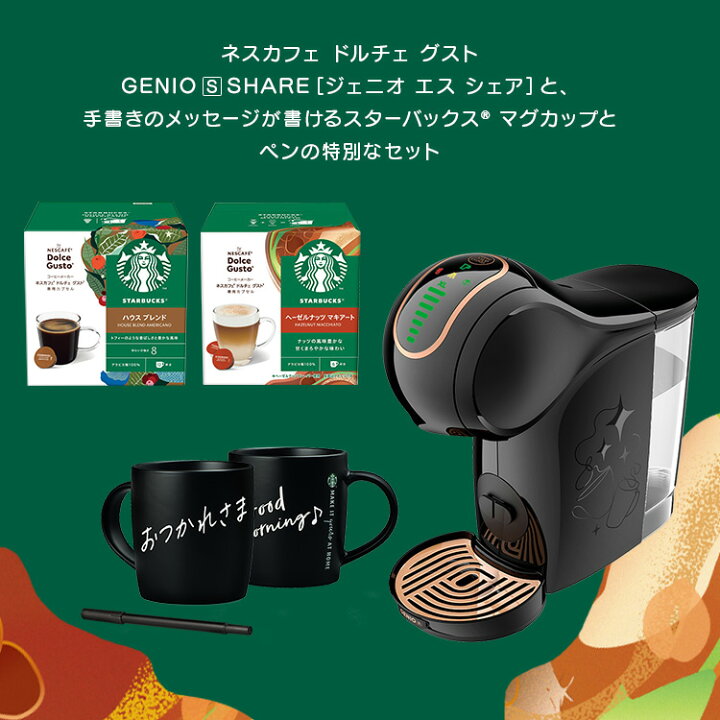 楽天市場】【公式】ネスカフェ ドルチェ グスト GENIO S SHARE 
