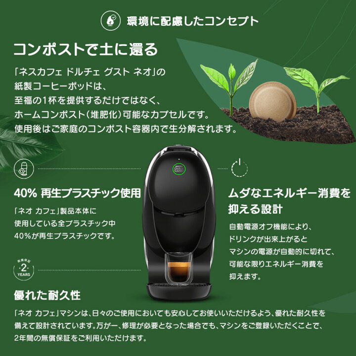 楽天市場】【公式店】ネスカフェ ドルチェ グスト ネオ カフェ 