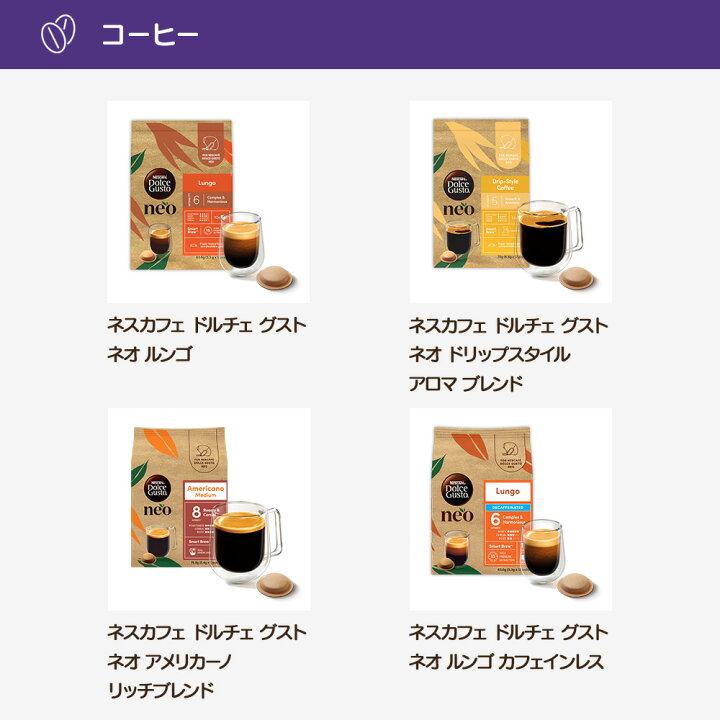 楽天市場】【公式店】ネスカフェ ドルチェ グスト ネオ カフェ 