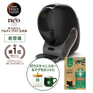 【公式店】ネスカフェ ドルチェ グスト ネオ カフェ シェア おうちでスターバックスセット| ドルチェグス…
