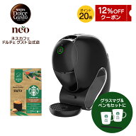 【公式店】ネスカフェ ドルチェ グスト ネオ カフェ ミッドナイトブラック スターバックス体験セット| ド…