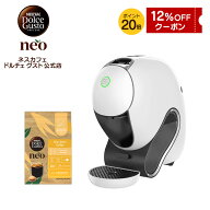 【公式店】ネスカフェ ドルチェ グスト ネオ カフェ クラシックホワイト ドリップスタイル スターターセ…