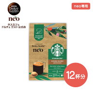 【公式店】ネスカフェ ドルチェ グスト ネオ スターバックス ハウス ブレンド 12P（12杯分） | Nescafe …