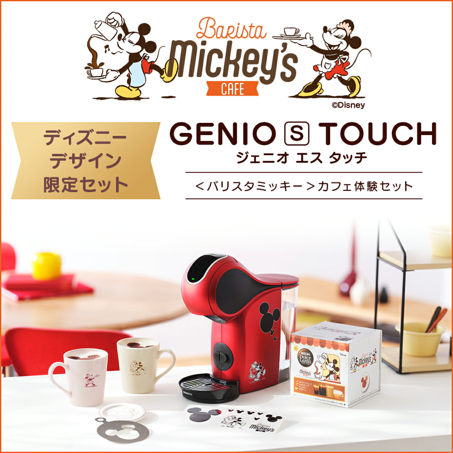 楽天市場 | ネスカフェ ドルチェ グスト公式店 - おうちが、あなたの 