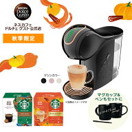 【公式店】ネスカフェ ドルチェ グスト GENIO S SHARE ジェニオ エス シェア スターバックス フォール体…