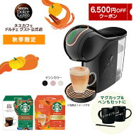 【公式店】ネスカフェ ドルチェ グスト GENIO S SHARE ジェニオ エス シェア スターバックス フォール体…