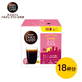 【公式店】ネスカフェ ドルチェ グスト 専用カプセル マイアミ モーニングブレンド 18P | Nescafe ドルチェグスト Dolce Gusto カプセルコーヒー コーヒーメーカー コーヒーカプセル カプセル珈琲 コーヒー カプセル 珈琲 レギュラー ブレンド カプセル式 レギュラーコーヒー