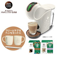 【公式店】ネスカフェ ドルチェ グスト ジェニオ エス シェア クリームホワイト スターバックス体験セッ…