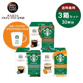 【公式店】スターバックス カプセル3種セット＋グラスマグカップアソートセット | Nescafe ドルチェグスト Dolce Gusto コーヒーメーカー コーヒーマシン ドルチェグスト専用カプセル コーヒーカプセル カプセルコーヒー 珈琲 カプセル マグカップ コーヒー アソート グラス