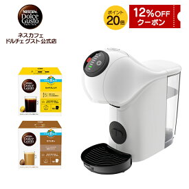 【公式店】ネスカフェ ドルチェ グスト ジェニオ エス ベーシック ピュアホワイト カプセル2箱セット | Nescafe ドルチェグスト Dolce Gusto ジェニオ エス ベーシック コーヒーメーカー コーヒーマシーン コーヒー コーヒーマシン カプセルコーヒー 本体 キッチン家電 珈琲