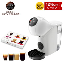 【公式店】ネスカフェ ドルチェ グスト ジェニオ エス ベーシック ピュアホワイト バラエティカプセルセット | Nescafe ドルチェグスト Dolce Gusto ジェニオ エス コーヒーメーカー コーヒー コーヒーマシン 本体 カプセル カプセルコーヒー コーヒーカプセル おうちカフェ