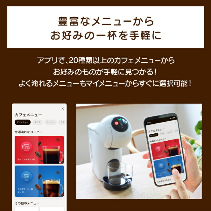 楽天市場】【公式店】ネスカフェ ドルチェ グスト ジェニオ エス 