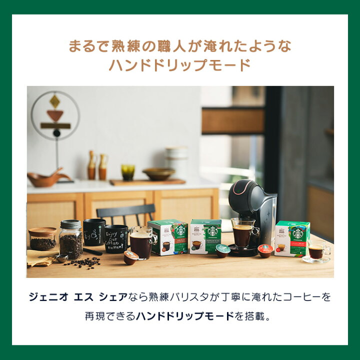 楽天市場】【公式店】ネスカフェ ドルチェ グスト ジェニオ エス  