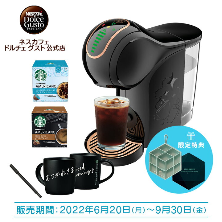 楽天市場 公式店 ネスカフェ ドルチェ グスト Genio S Star スターバックス アイス体験セット スターバックス アイスキューブトレイ付き Nescafe ドルチェグスト Dolce Gusto ジェニオエス ジェニオエススター コーヒーメーカー コーヒーマシン コーヒーマシーン