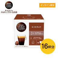 【公式店】ネスカフェ ドルチェ グスト ロースト ブレンド（ルンゴ インテンソ） | Nescafe ドルチェグス…