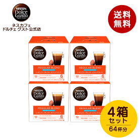 【公式店】ネスカフェ ドルチェ グスト レギュラーブレンド カフェインレス（ルンゴデカフェナート）16個×4箱セット | Nescafe ドルチェグスト Dolce Gusto 専用カプセル カプセルコーヒー コーヒーメーカー デカフェ コーヒー カフェインレス コーヒーマシン