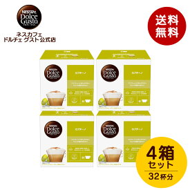 【公式店】ネスカフェ ドルチェ グスト 専用カプセル カプチーノ×4箱セット | Nescafe ドルチェグスト Dolce Gusto カプセルコーヒー コーヒーマシーン コーヒー カプセル カプチーノ コーヒーカプセル まとめ買い おうちカフェ カプセル式 珈琲 ミルクコーヒー ミルク