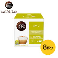 【公式店】ネスカフェ ドルチェ グスト カプチーノ | Nescafe ドルチェグスト Dolce Gusto 専用カプセル …