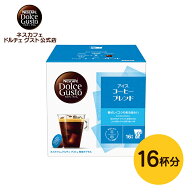【公式店】ネスカフェ ドルチェ グスト 専用カプセル アイスコーヒーブレンド 16P | Nescafe ドルチェグ…