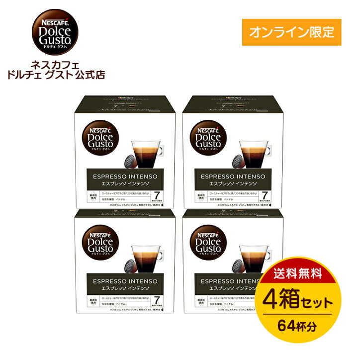 楽天市場】【公式店】ネスカフェ ドルチェ グスト 専用カプセル 