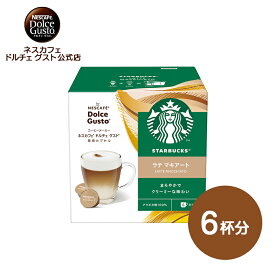 【公式店】スターバックス ラテマキアート ネスカフェ ドルチェ グスト 専用カプセル 1箱(6杯分） | Nescafe ドルチェグスト Dolce Gusto カプセルコーヒー スタバ starbucks ドルチェグスト専用カプセル コーヒー コーヒーカプセル コーヒーメーカー マキアート ラテ カフェ
