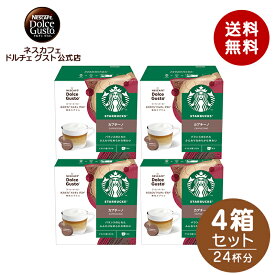 【公式店】スターバックス カプチーノ ネスカフェ ドルチェ グスト 専用カプセル 12P×4箱セット | Nescafe ドルチェグスト Dolce Gusto カプセルコーヒー スタバ starbucks ドルチェグスト専用カプセル コーヒーカプセル カプセル コーヒー ラテ まとめ買い コーヒーセット