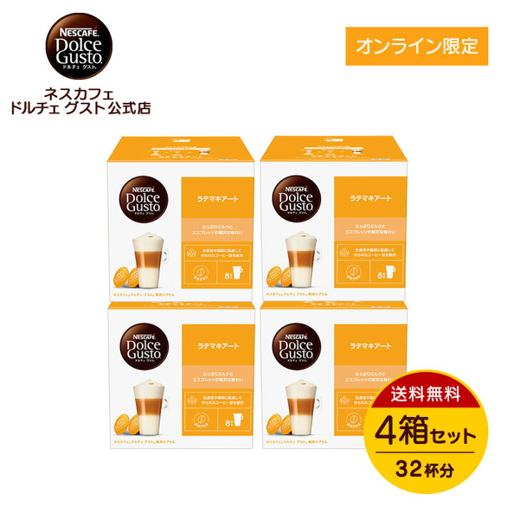 楽天市場】【公式店】ネスカフェ ドルチェ グスト 専用カプセル 