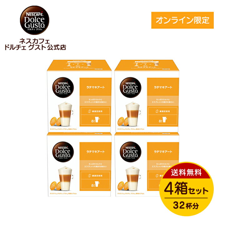 楽天市場】【公式店】ネスカフェ ドルチェ グスト 専用カプセル 
