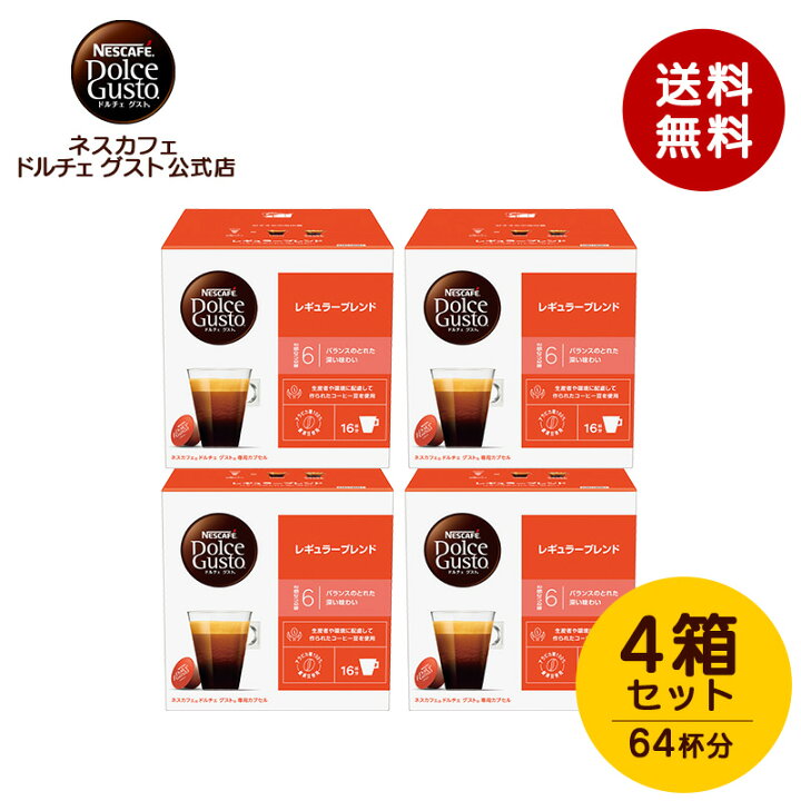 楽天市場】【公式店】ネスカフェ ドルチェ グスト 専用カプセル 