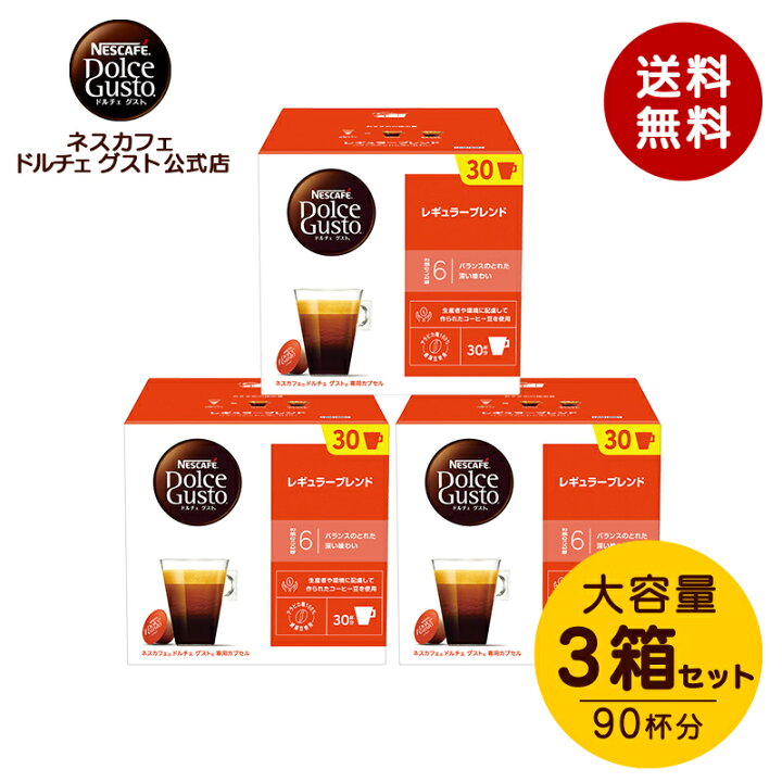 楽天市場】【公式店】ネスカフェ ドルチェ グスト レギュラーブレンド 